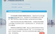 深圳二手房交易网签系统新版上线